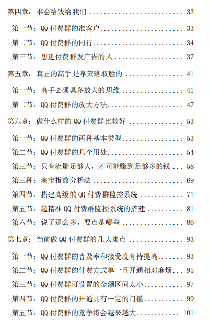 图片[3]-QQ付费群排名自动赚钱项目-资源汇