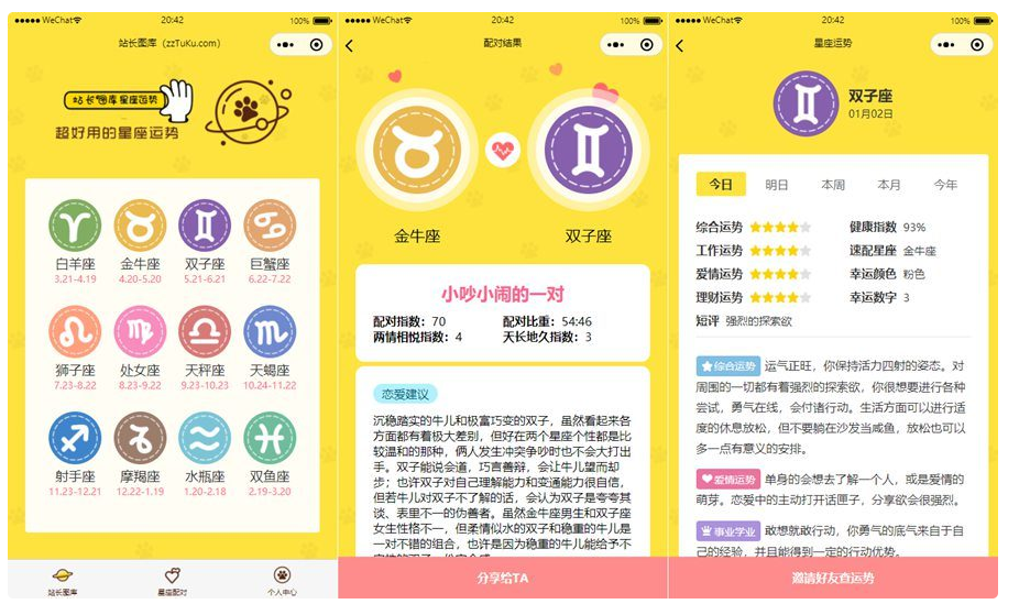 图片[1]-星座运势配对小程序源码云开发版-资源汇