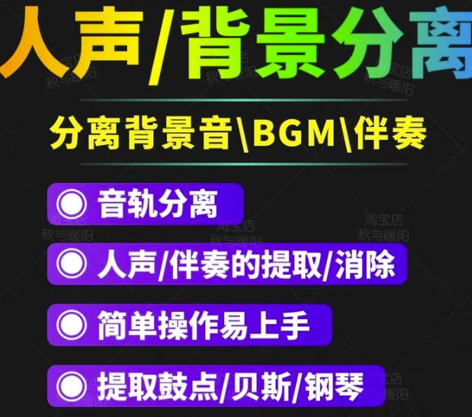 图片[1]-人声分离软件_背景音去除工具_BGM人声伴奏提取消除音轨分离降噪【短视频必备】-资源汇