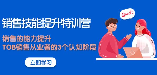 图片[1]-《销售技能提升课程》大幅度销售的能力提升【适合各行业】-资源汇