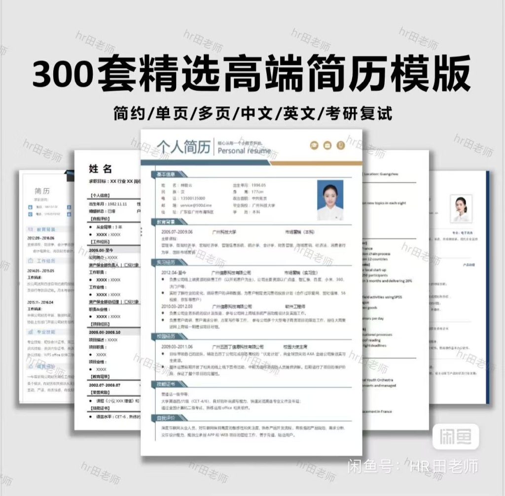 图片[1]-【HR认可的简历模板】500强企业都在用的专业简历 面试邀约率提升80%-资源汇